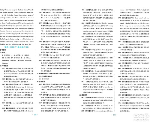 接力出版社2024年春全程检测单元测试卷七年级英语下册C版答案 接力出版社2024年春全程检测单元测试卷七年级英语下册C版答案