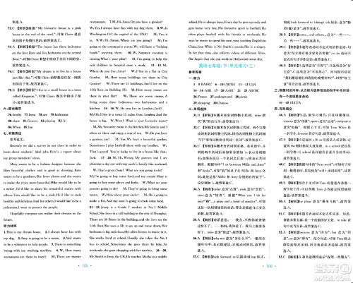 接力出版社2024年春全程检测单元测试卷七年级英语下册C版答案 接力出版社2024年春全程检测单元测试卷七年级英语下册C版答案