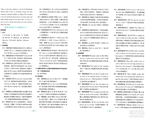 接力出版社2024年春全程检测单元测试卷七年级英语下册C版答案 接力出版社2024年春全程检测单元测试卷七年级英语下册C版答案