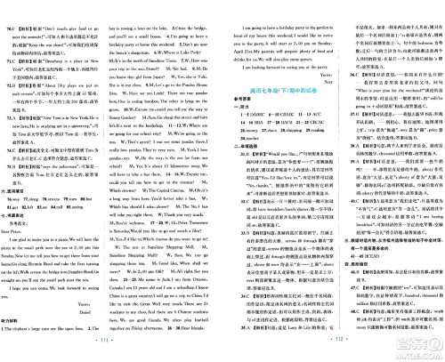 接力出版社2024年春全程检测单元测试卷七年级英语下册C版答案 接力出版社2024年春全程检测单元测试卷七年级英语下册C版答案