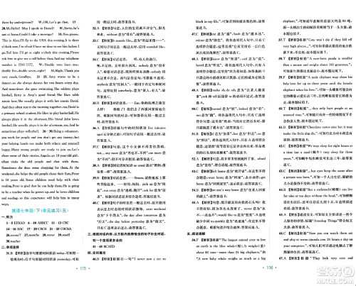 接力出版社2024年春全程检测单元测试卷七年级英语下册C版答案 接力出版社2024年春全程检测单元测试卷七年级英语下册C版答案