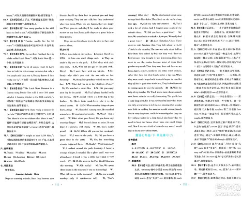 接力出版社2024年春全程检测单元测试卷七年级英语下册C版答案 接力出版社2024年春全程检测单元测试卷七年级英语下册C版答案