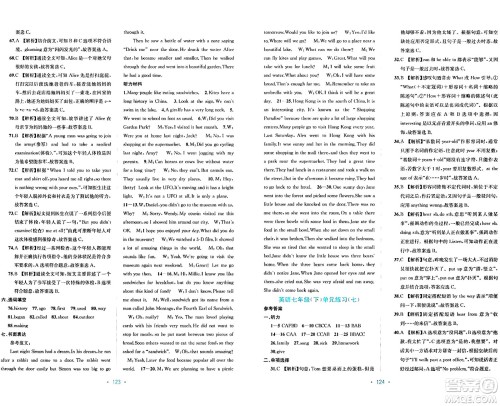 接力出版社2024年春全程检测单元测试卷七年级英语下册C版答案 接力出版社2024年春全程检测单元测试卷七年级英语下册C版答案