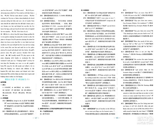 接力出版社2024年春全程检测单元测试卷七年级英语下册C版答案 接力出版社2024年春全程检测单元测试卷七年级英语下册C版答案