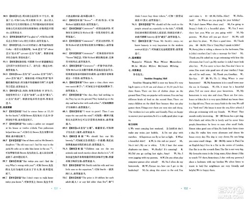 接力出版社2024年春全程检测单元测试卷七年级英语下册C版答案 接力出版社2024年春全程检测单元测试卷七年级英语下册C版答案