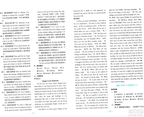 接力出版社2024年春全程检测单元测试卷八年级英语下册C版答案 接力出版社2024年春全程检测单元测试卷八年级英语下册C版答案