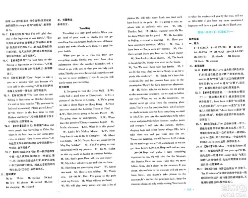 接力出版社2024年春全程检测单元测试卷八年级英语下册C版答案 接力出版社2024年春全程检测单元测试卷八年级英语下册C版答案