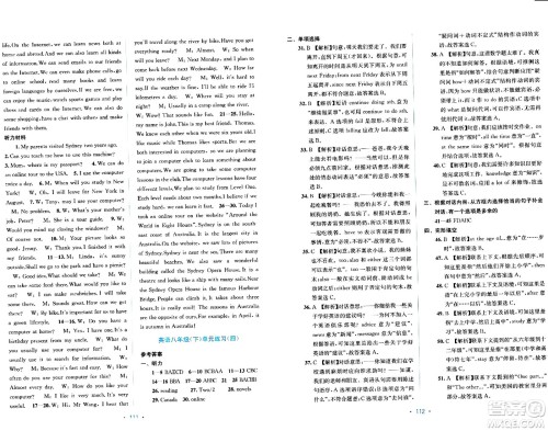 接力出版社2024年春全程检测单元测试卷八年级英语下册C版答案 接力出版社2024年春全程检测单元测试卷八年级英语下册C版答案