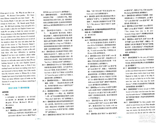 接力出版社2024年春全程检测单元测试卷八年级英语下册C版答案 接力出版社2024年春全程检测单元测试卷八年级英语下册C版答案