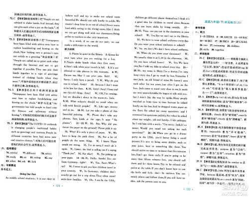 接力出版社2024年春全程检测单元测试卷八年级英语下册C版答案 接力出版社2024年春全程检测单元测试卷八年级英语下册C版答案