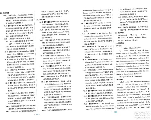 接力出版社2024年春全程检测单元测试卷八年级英语下册C版答案 接力出版社2024年春全程检测单元测试卷八年级英语下册C版答案