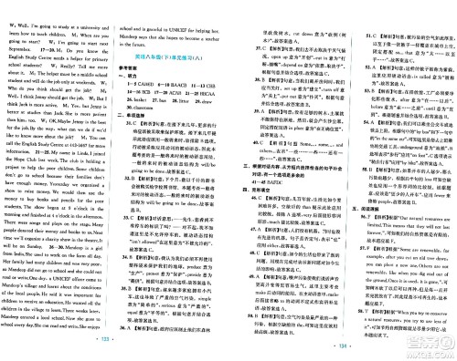 接力出版社2024年春全程检测单元测试卷八年级英语下册C版答案 接力出版社2024年春全程检测单元测试卷八年级英语下册C版答案