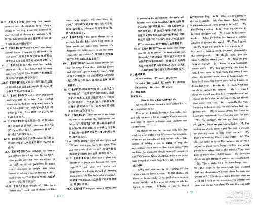 接力出版社2024年春全程检测单元测试卷八年级英语下册C版答案 接力出版社2024年春全程检测单元测试卷八年级英语下册C版答案