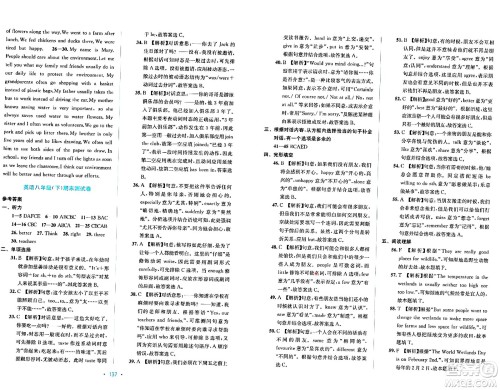 接力出版社2024年春全程检测单元测试卷八年级英语下册C版答案 接力出版社2024年春全程检测单元测试卷八年级英语下册C版答案