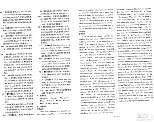 接力出版社2024年春全程检测单元测试卷八年级英语下册C版答案 接力出版社2024年春全程检测单元测试卷八年级英语下册C版答案