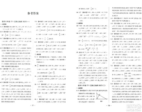 接力出版社2024年春全程检测单元测试卷八年级数学下册北师大版答案