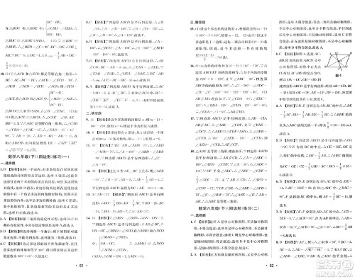 接力出版社2024年春全程检测单元测试卷八年级数学下册北师大版答案 接力出版社2024年春全程检测单元测试卷八年级数学下册北师大版答案