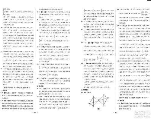接力出版社2024年春全程检测单元测试卷八年级数学下册北师大版答案 接力出版社2024年春全程检测单元测试卷八年级数学下册北师大版答案