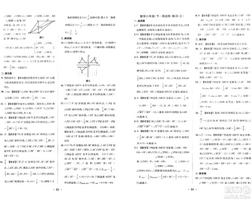 接力出版社2024年春全程检测单元测试卷八年级数学下册北师大版答案