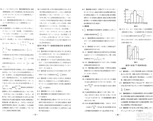 接力出版社2024年春全程检测单元测试卷八年级数学下册北师大版答案 接力出版社2024年春全程检测单元测试卷八年级数学下册北师大版答案
