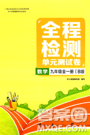 接力出版社2024年春全程检测单元测试卷九年级数学下册北师大版答案 接力出版社2024年春全程检测单元测试卷九年级数学下册北师大版答案