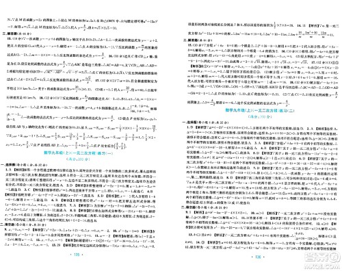 接力出版社2024年春全程检测单元测试卷九年级数学下册北师大版答案 接力出版社2024年春全程检测单元测试卷九年级数学下册北师大版答案