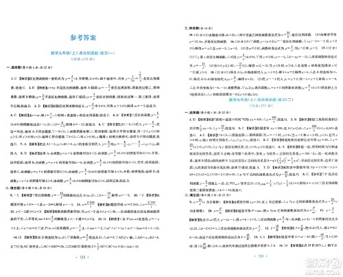 接力出版社2024年春全程检测单元测试卷九年级数学下册北师大版答案 接力出版社2024年春全程检测单元测试卷九年级数学下册北师大版答案