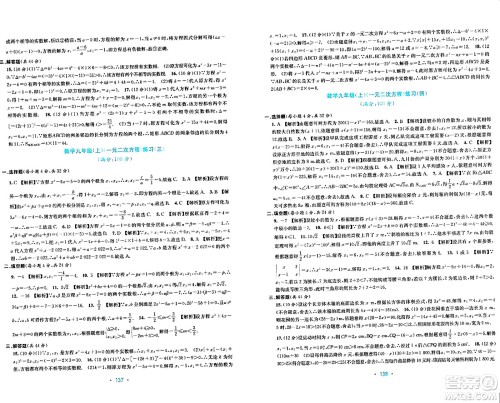 接力出版社2024年春全程检测单元测试卷九年级数学下册北师大版答案 接力出版社2024年春全程检测单元测试卷九年级数学下册北师大版答案