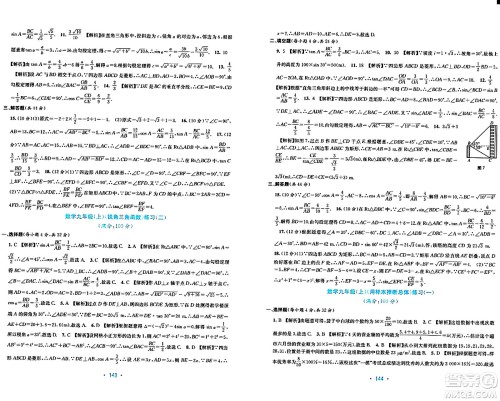 接力出版社2024年春全程检测单元测试卷九年级数学下册北师大版答案 接力出版社2024年春全程检测单元测试卷九年级数学下册北师大版答案
