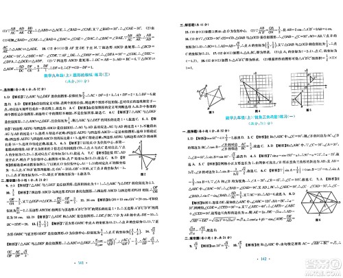 接力出版社2024年春全程检测单元测试卷九年级数学下册北师大版答案 接力出版社2024年春全程检测单元测试卷九年级数学下册北师大版答案