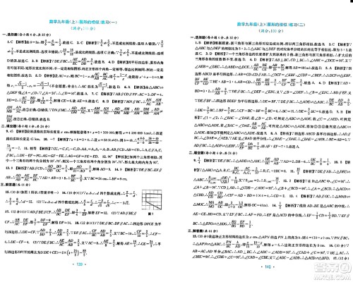 接力出版社2024年春全程检测单元测试卷九年级数学下册北师大版答案 接力出版社2024年春全程检测单元测试卷九年级数学下册北师大版答案