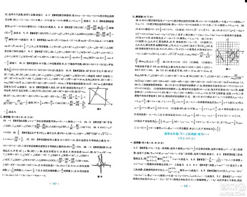 接力出版社2024年春全程检测单元测试卷九年级数学下册北师大版答案