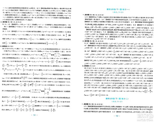 接力出版社2024年春全程检测单元测试卷九年级数学下册北师大版答案