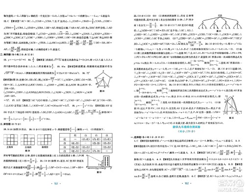 接力出版社2024年春全程检测单元测试卷九年级数学下册北师大版答案 接力出版社2024年春全程检测单元测试卷九年级数学下册北师大版答案