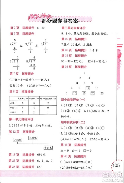 海燕出版社2024年春数学学习与巩固二年级下册北师大版参考答案