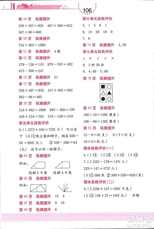 海燕出版社2024年春数学学习与巩固二年级下册北师大版参考答案