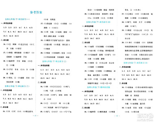 接力出版社2024年春全程检测单元测试卷七年级生物下册A版答案