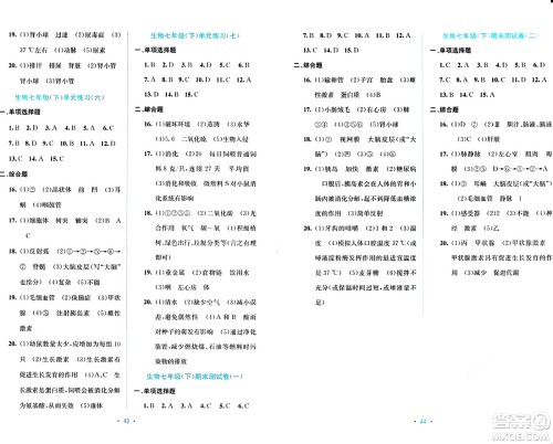 接力出版社2024年春全程检测单元测试卷七年级生物下册A版答案