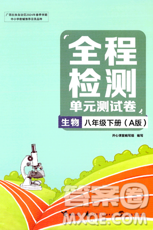 接力出版社2024年春全程检测单元测试卷八年级生物下册A版答案