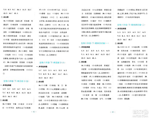 接力出版社2024年春全程检测单元测试卷八年级生物下册A版答案
