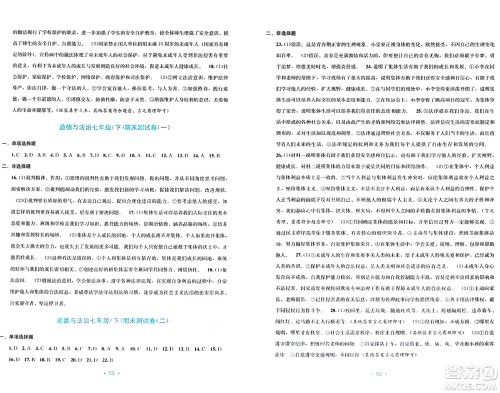 接力出版社2024年春全程检测单元测试卷七年级道德与法治下册A版答案
