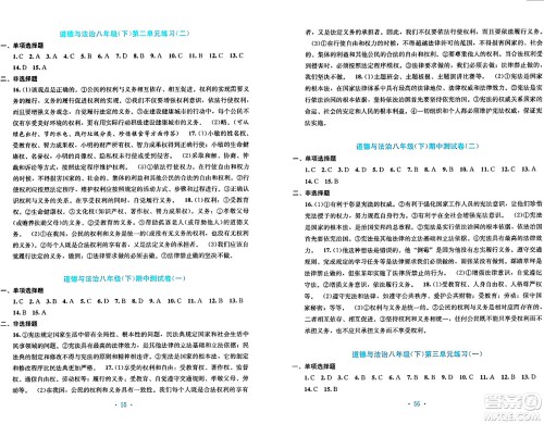 接力出版社2024年春全程检测单元测试卷八年级道德与法治下册A版答案