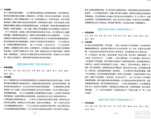 接力出版社2024年春全程检测单元测试卷八年级道德与法治下册A版答案