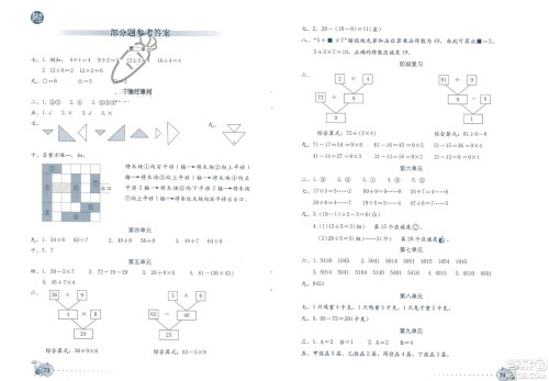 海燕出版社2024年春学习与巩固数学新起点二年级下册人教版参考答案