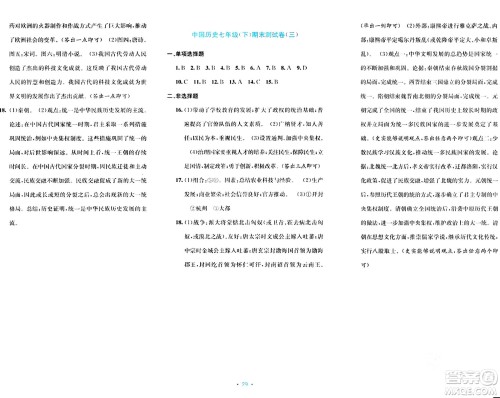接力出版社2024年春全程检测单元测试卷七年级历史下册通用版答案