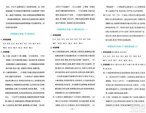 接力出版社2024年春全程检测单元测试卷七年级历史下册通用版答案