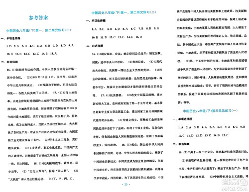 接力出版社2024年春全程检测单元测试卷八年级历史下册通用版答案 接力出版社2024年春全程检测单元测试卷八年级历史下册通用版答案
