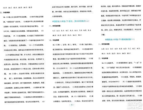 接力出版社2024年春全程检测单元测试卷八年级历史下册通用版答案 接力出版社2024年春全程检测单元测试卷八年级历史下册通用版答案