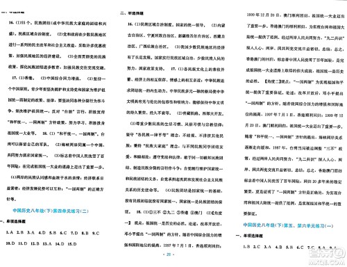 接力出版社2024年春全程检测单元测试卷八年级历史下册通用版答案 接力出版社2024年春全程检测单元测试卷八年级历史下册通用版答案