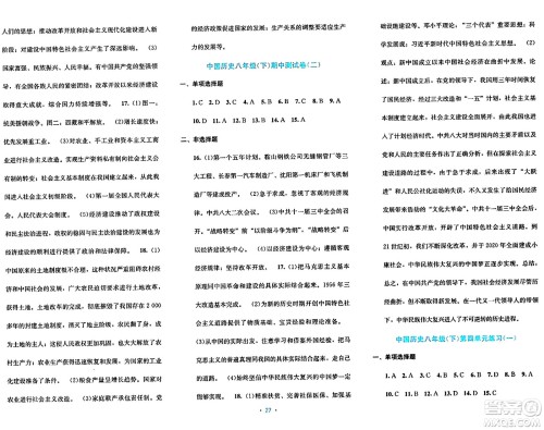 接力出版社2024年春全程检测单元测试卷八年级历史下册通用版答案 接力出版社2024年春全程检测单元测试卷八年级历史下册通用版答案